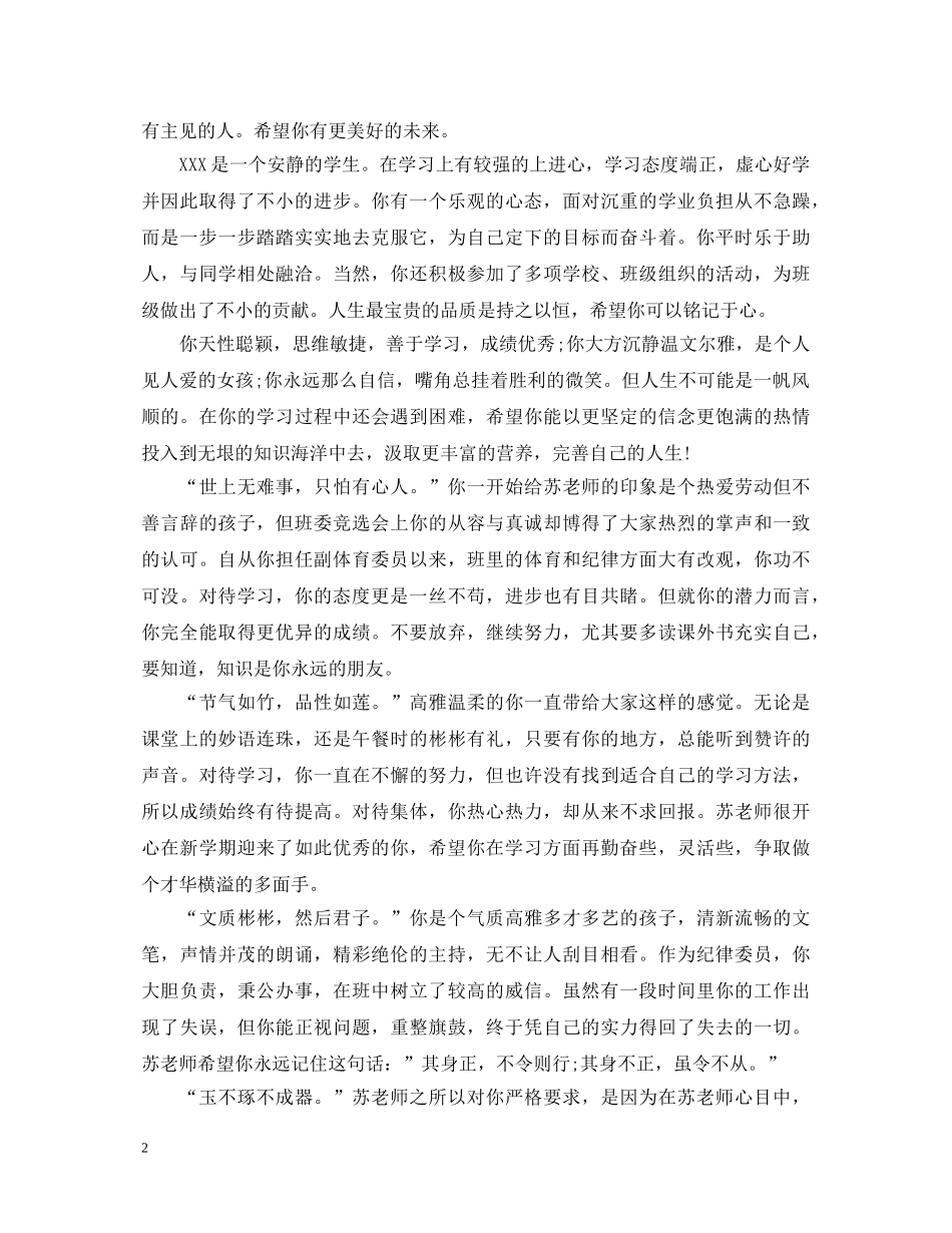 最新班主任评语精选 _第2页