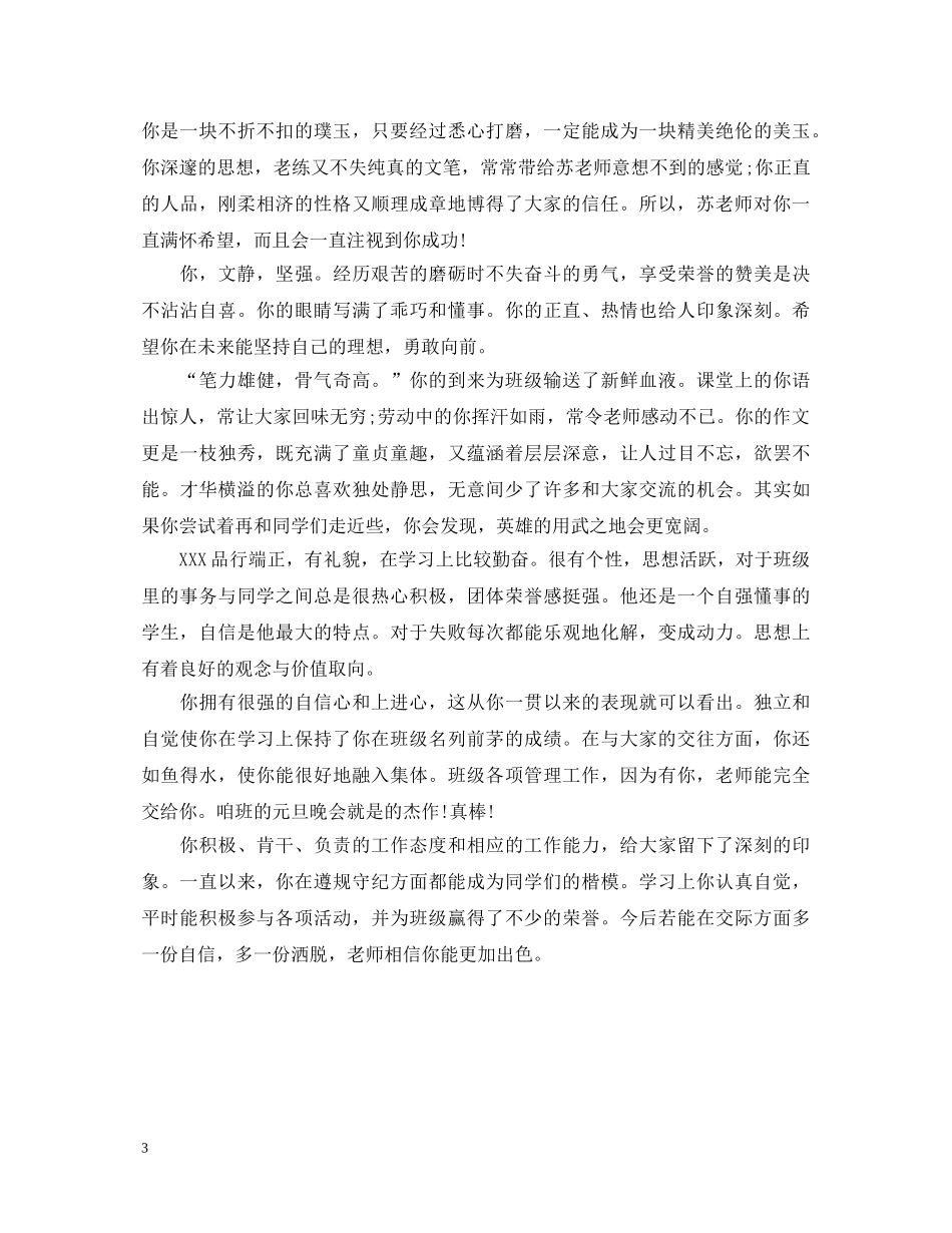 最新班主任评语精选 _第3页