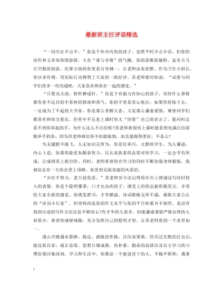 最新班主任评语精选 