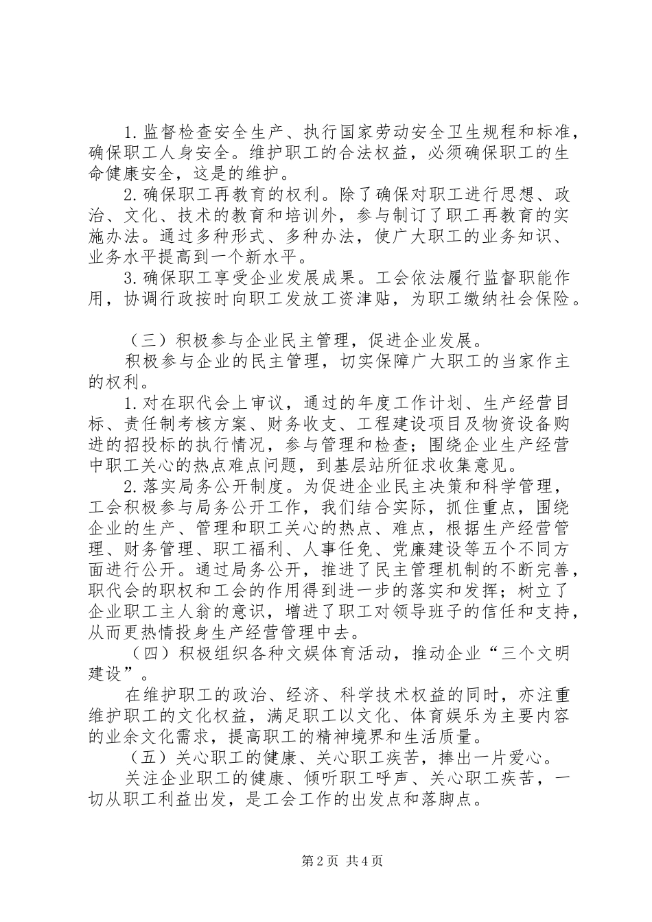 工会年终工作总结[工会年终工作总结20XX年字]_第2页