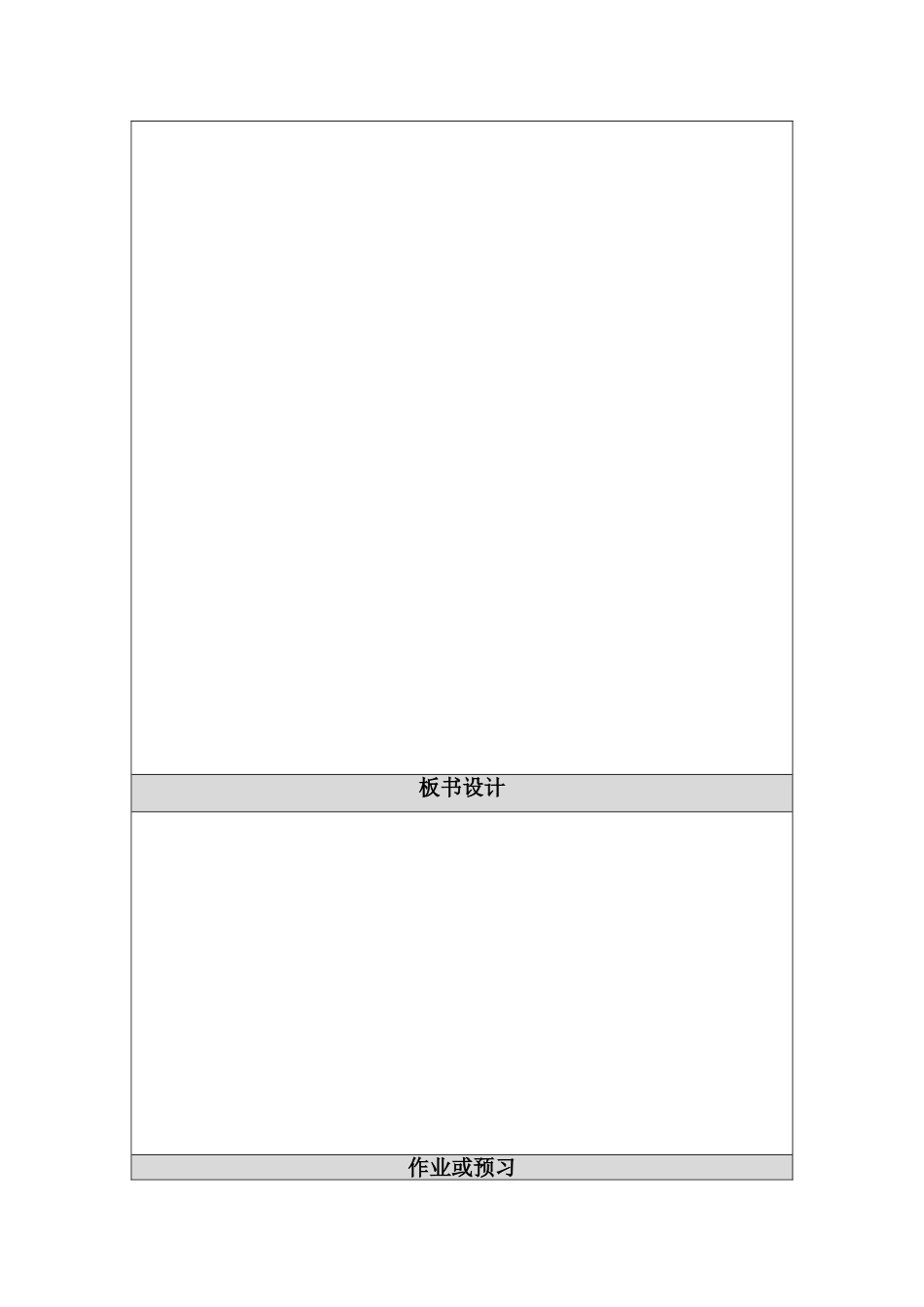 教学设计模版_第2页