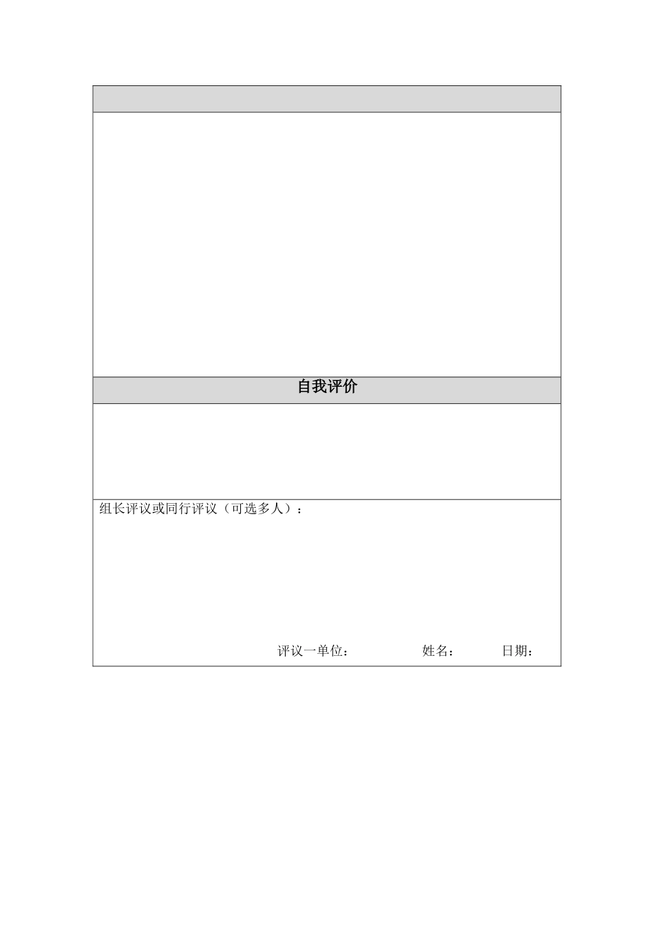 教学设计模版_第3页
