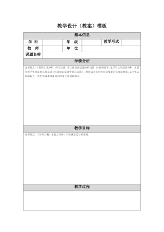 教学设计模版