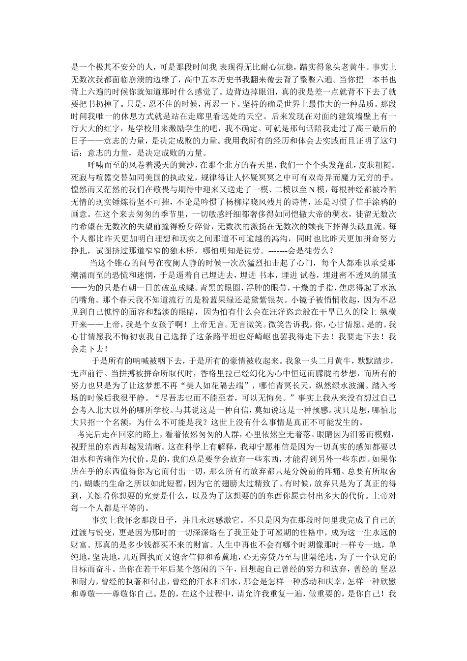 我凭什么上北大_第3页