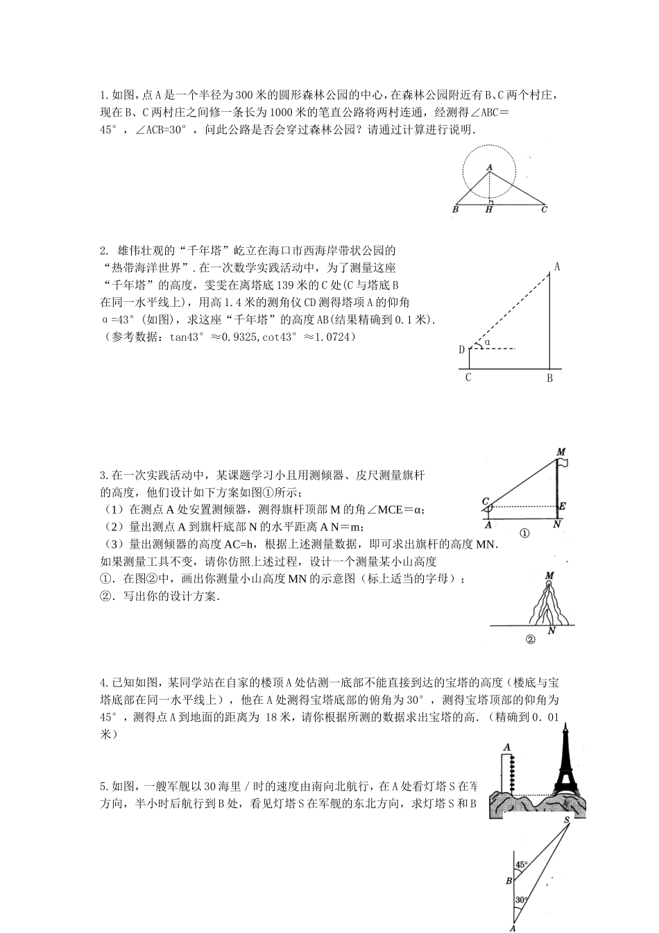 解三角形应用_第2页
