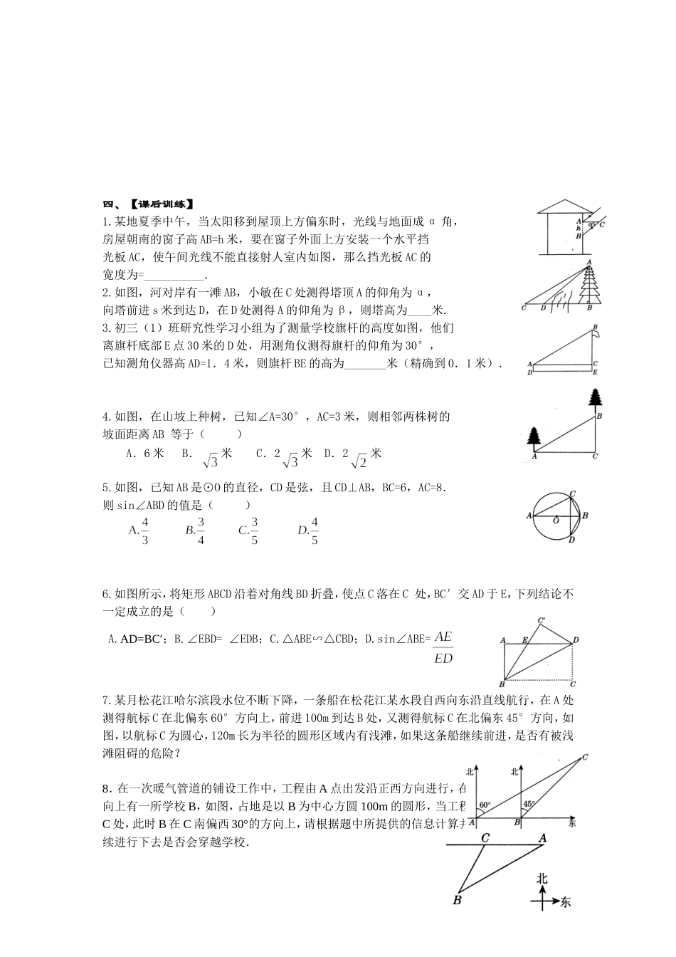 解三角形应用_第3页