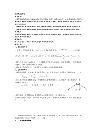 解三角形应用