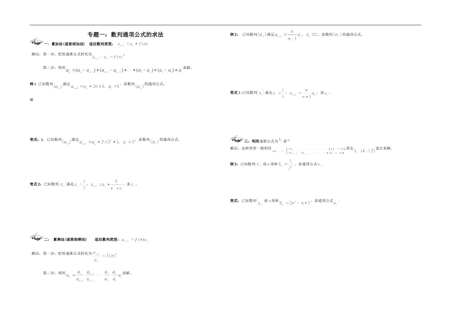 数列求通项公式_第1页
