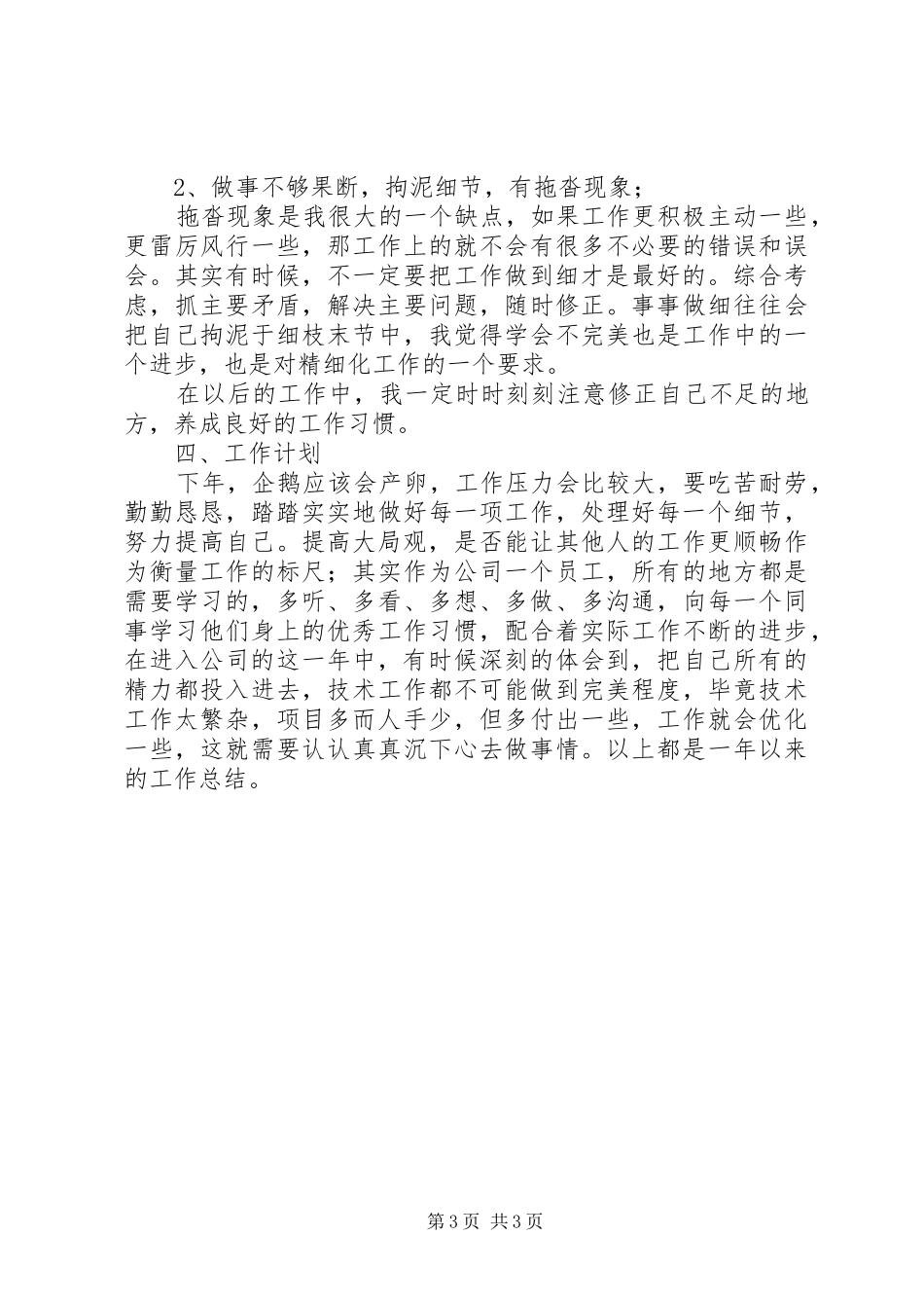 XX年动物饲养员年度工作总结 _第3页