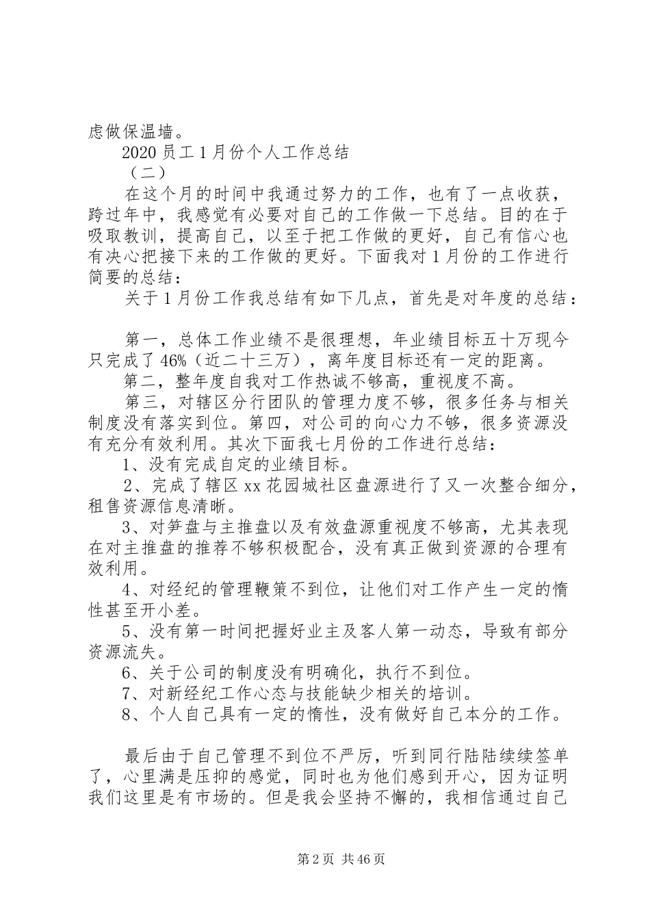 20XX年员工1月份个人工作总结_第2页