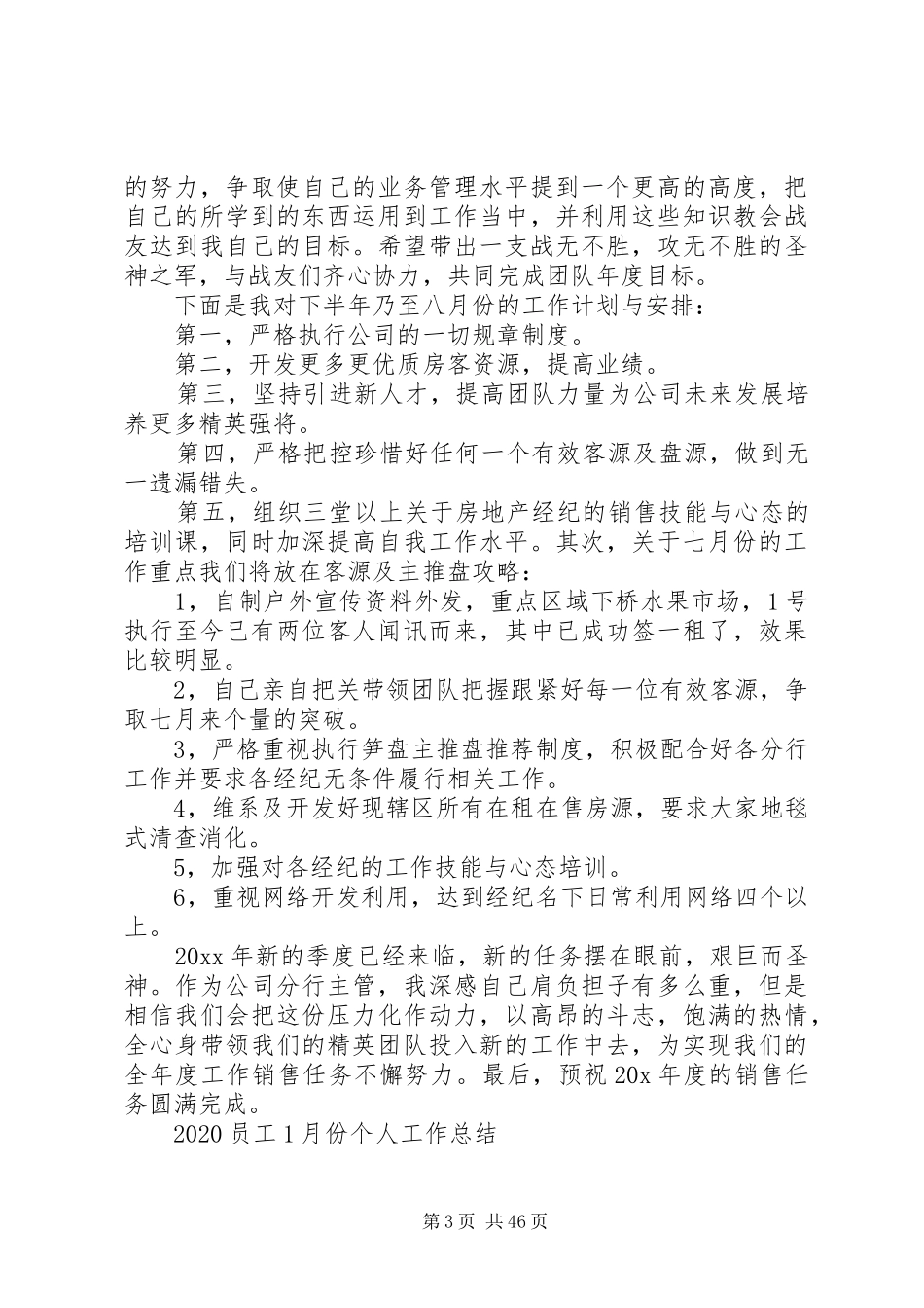 20XX年员工1月份个人工作总结_第3页
