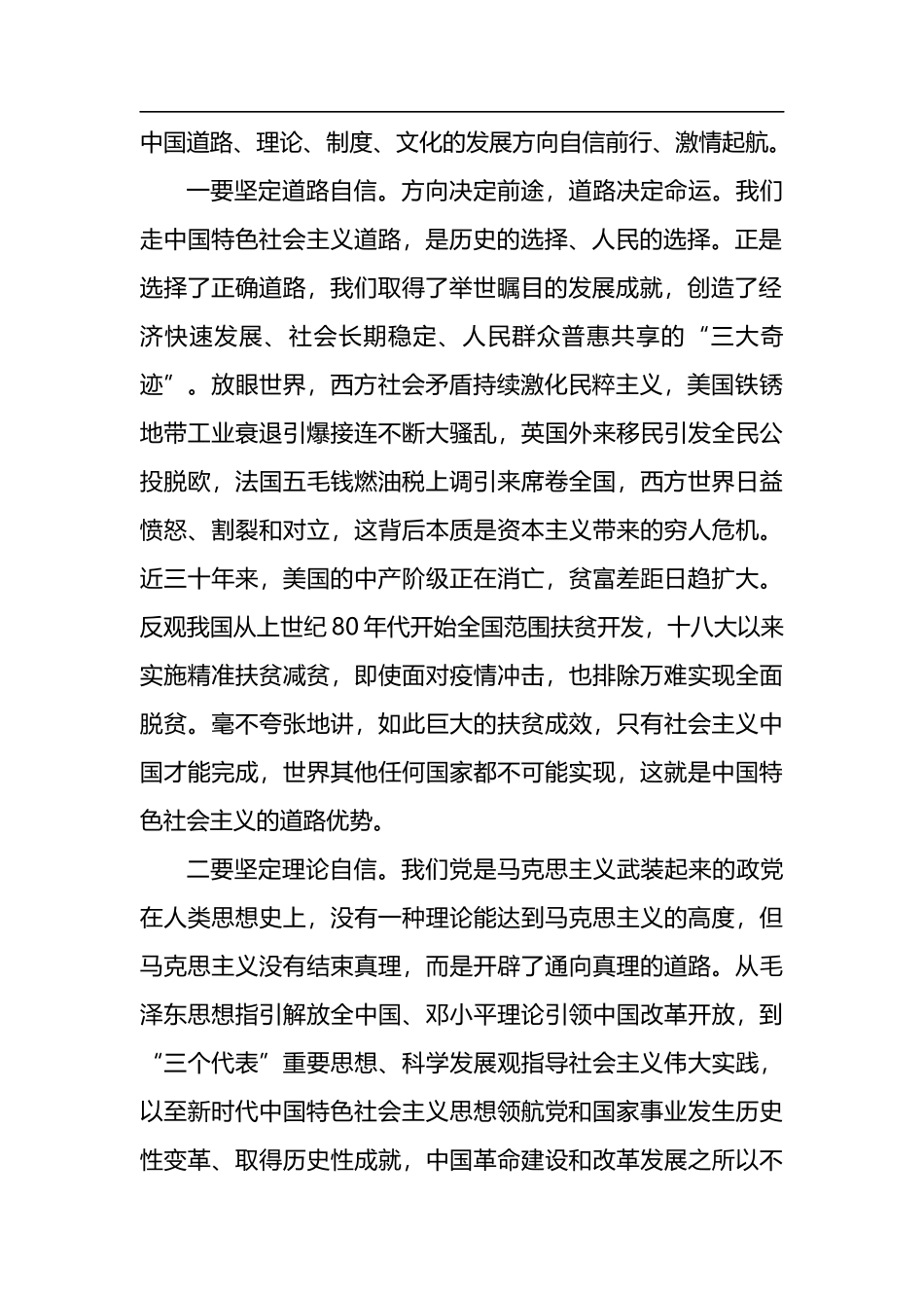 人大机关主题课讲稿_第2页