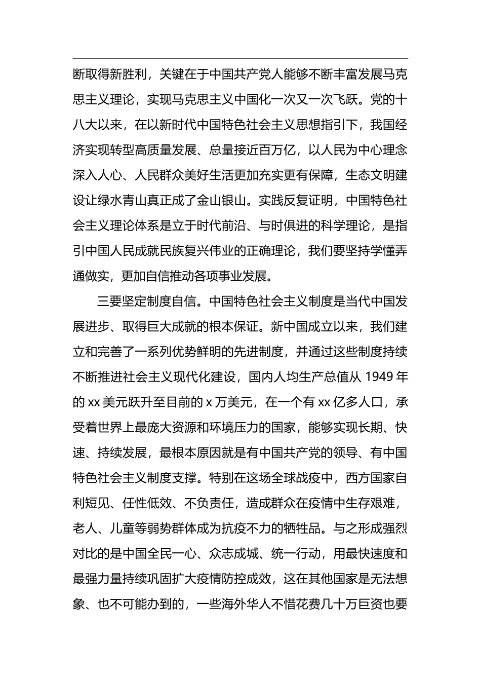 人大机关主题课讲稿_第3页