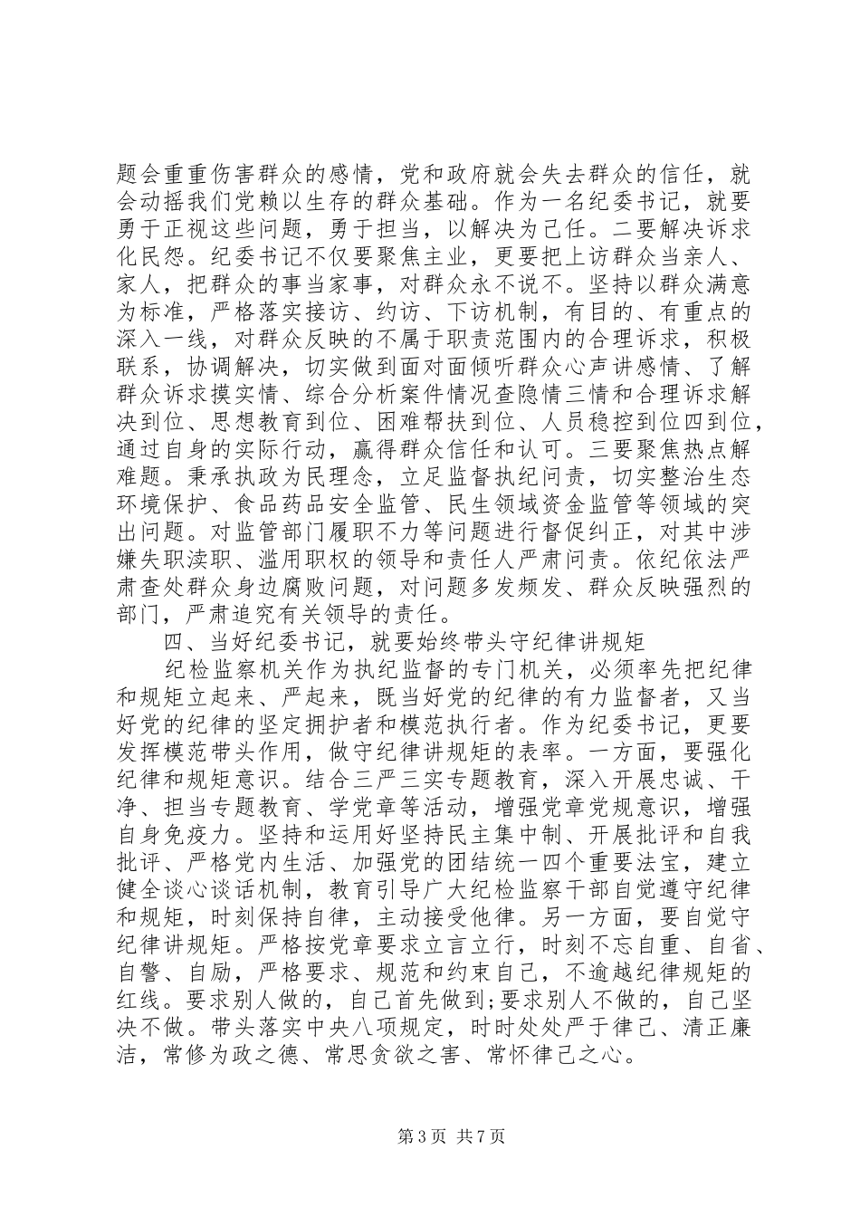 党委书记培训体会心得3篇_第3页