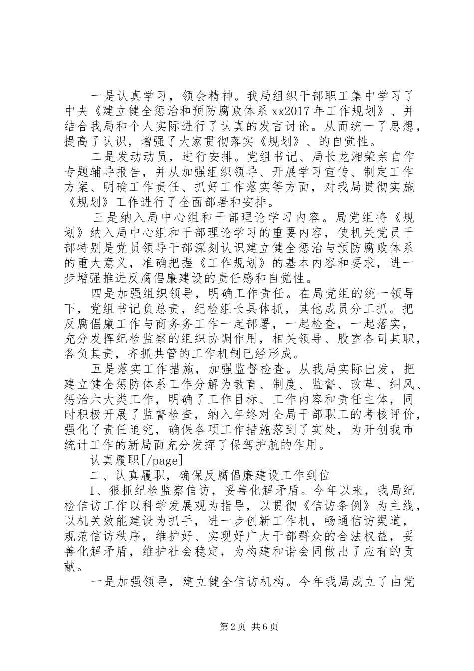 20XX年最新商务年终工作总结范文_第2页