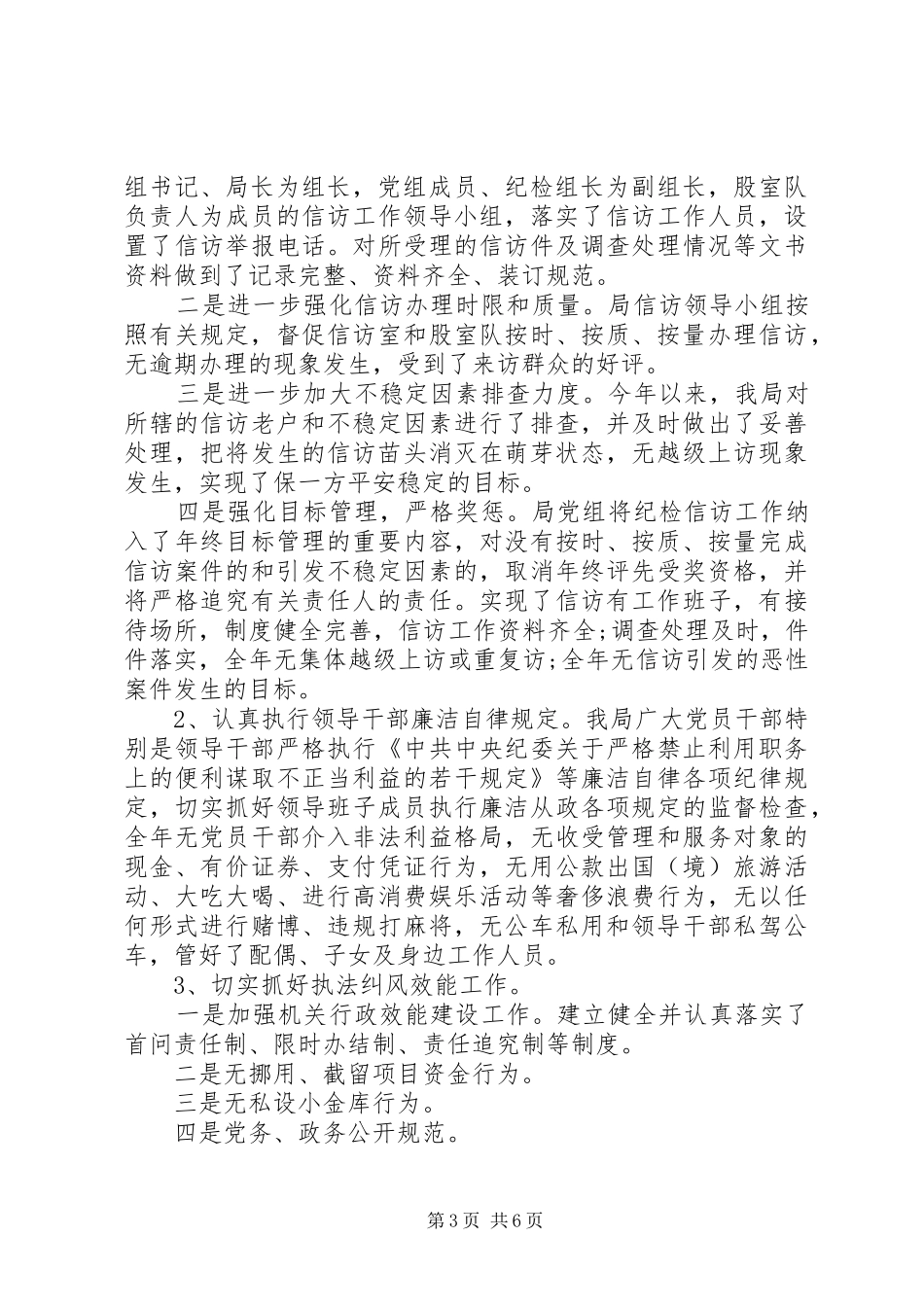 20XX年最新商务年终工作总结范文_第3页