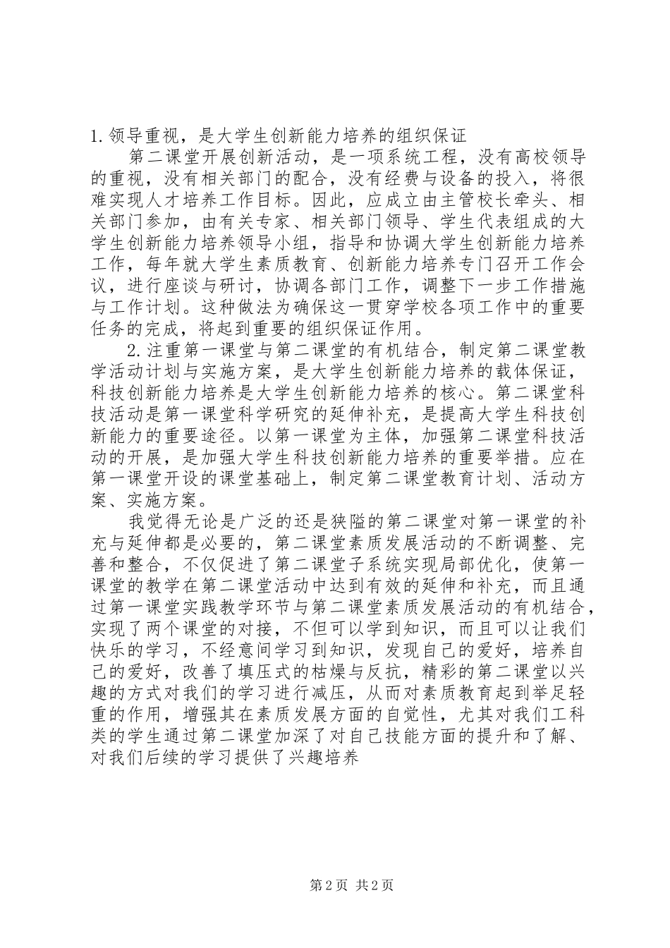 第二课堂体会心得_第2页