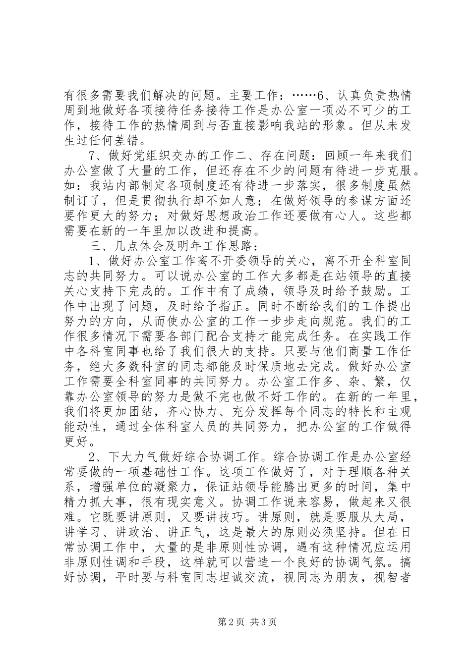 办公室一年工作总结结及明年工作思路 _第2页