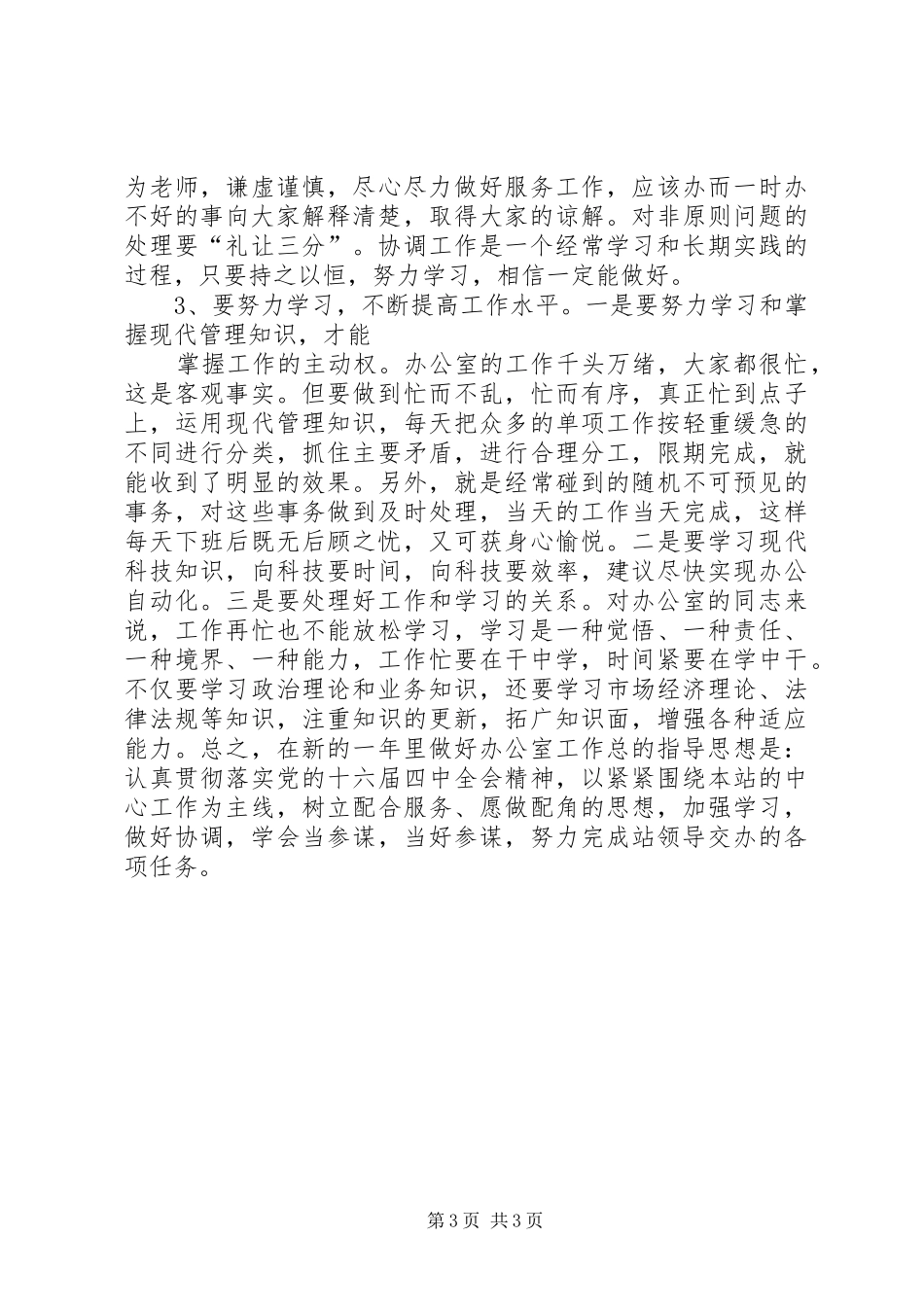 办公室一年工作总结结及明年工作思路 _第3页