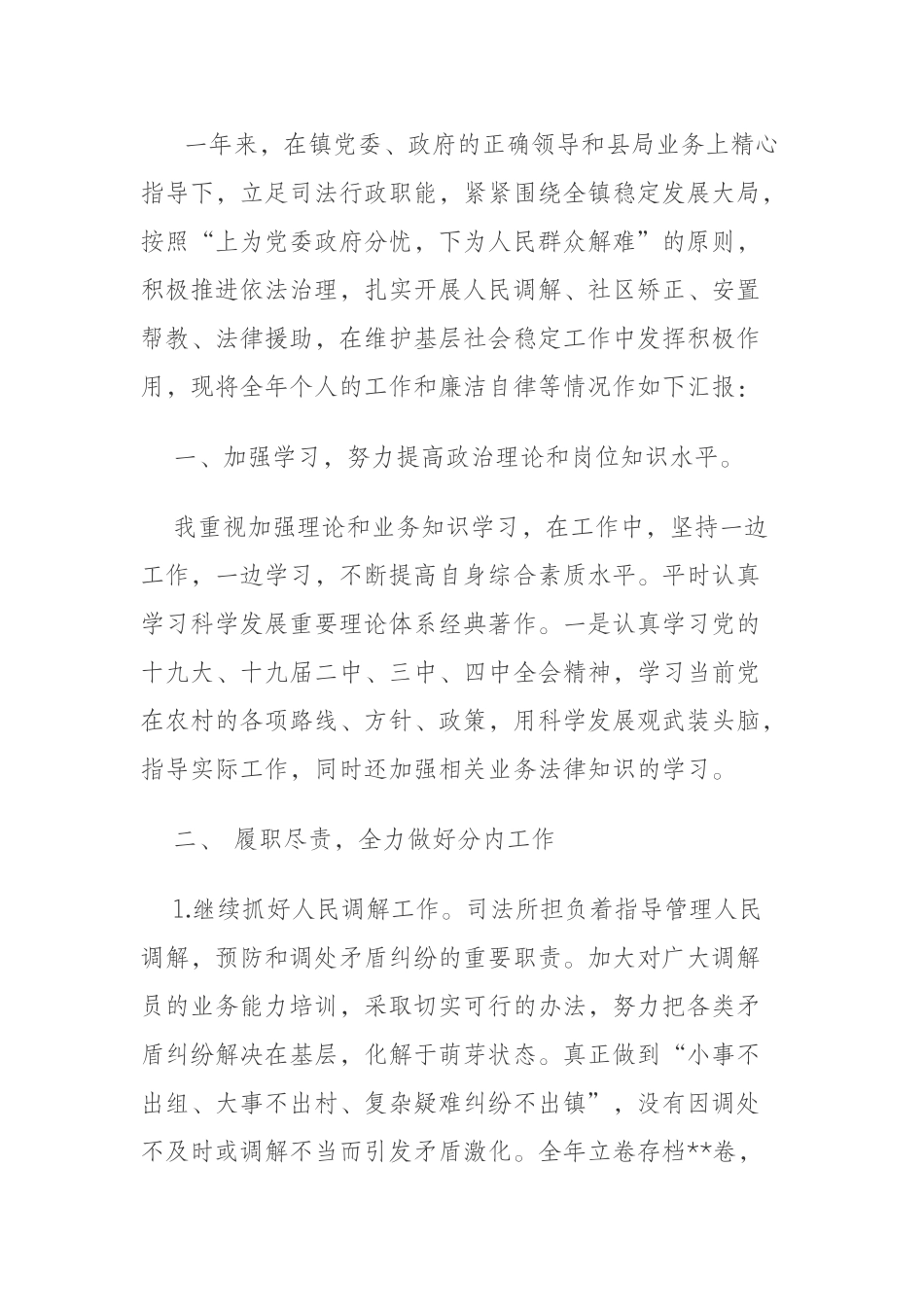 基层司法所年终总结报告_第1页