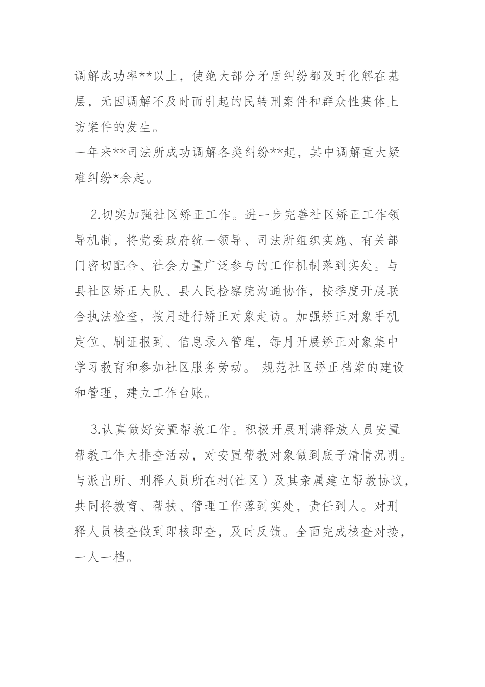 基层司法所年终总结报告_第2页
