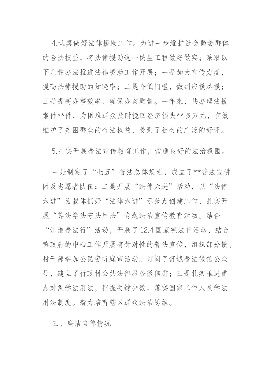 基层司法所年终总结报告_第3页