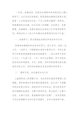 基层司法所年终总结报告