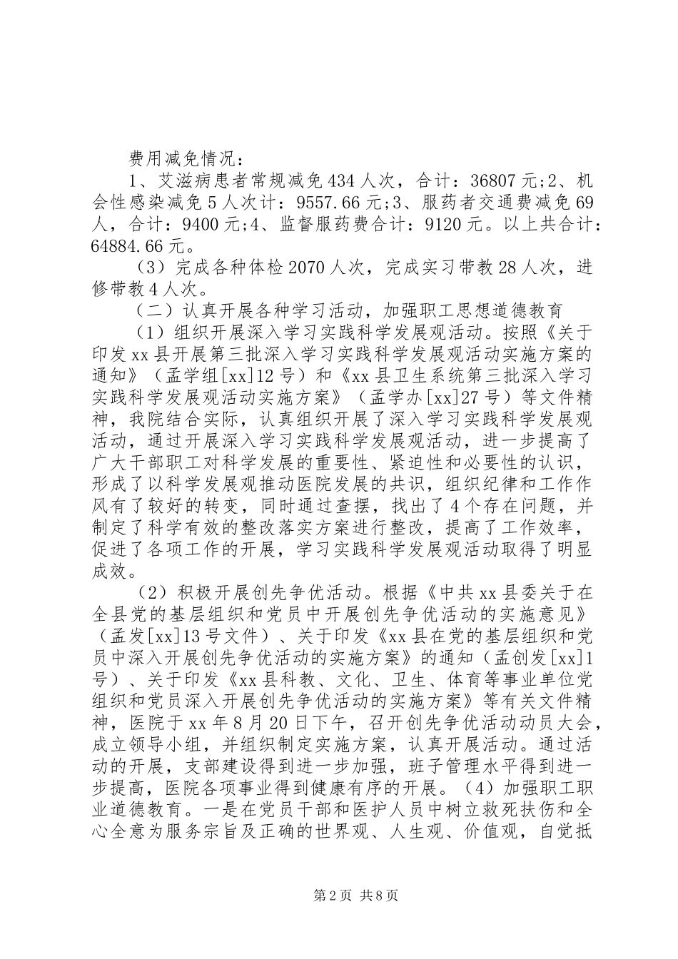 20XX年县级医院实践工作总结报告5000_第2页