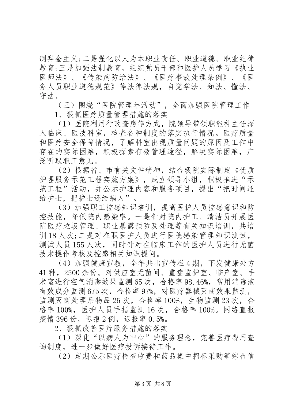 20XX年县级医院实践工作总结报告5000_第3页