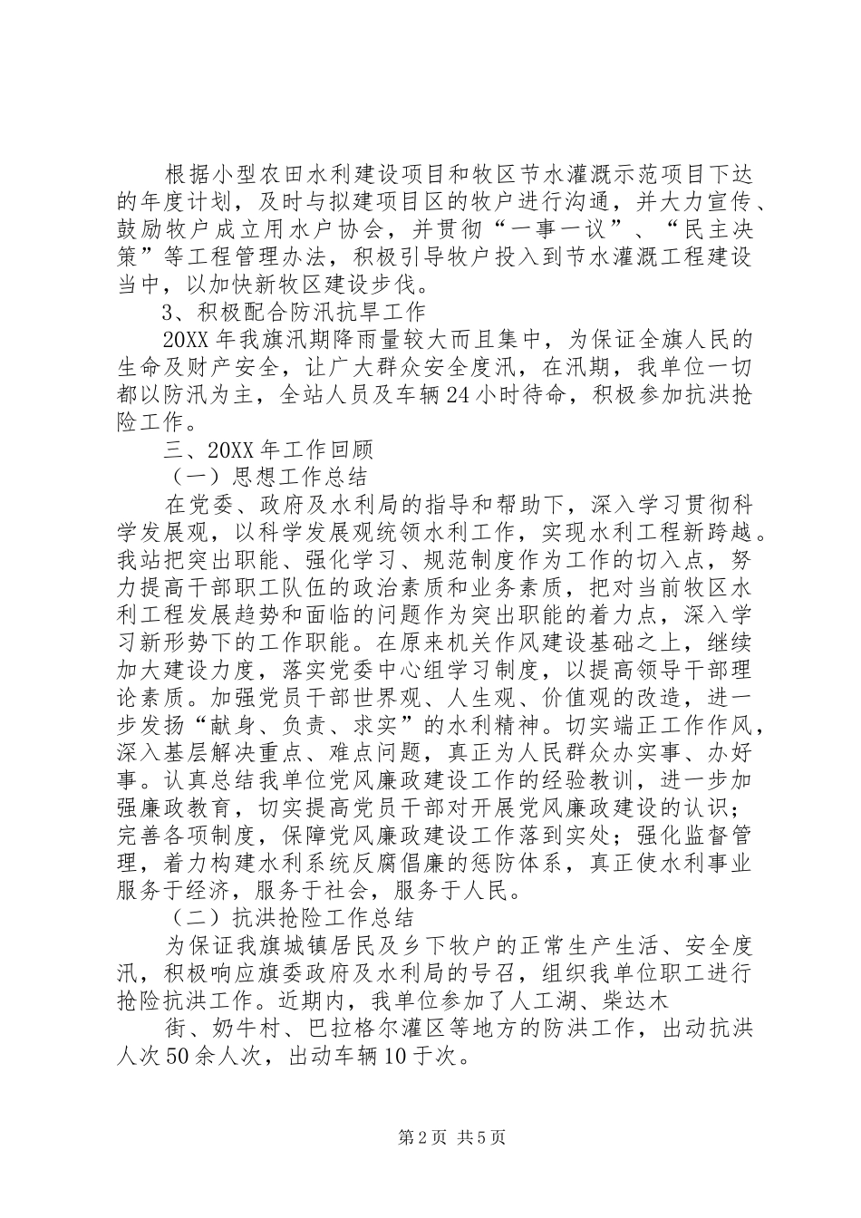202X年水利工程管理站工作总结_第2页