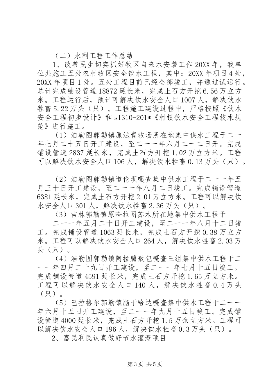 202X年水利工程管理站工作总结_第3页