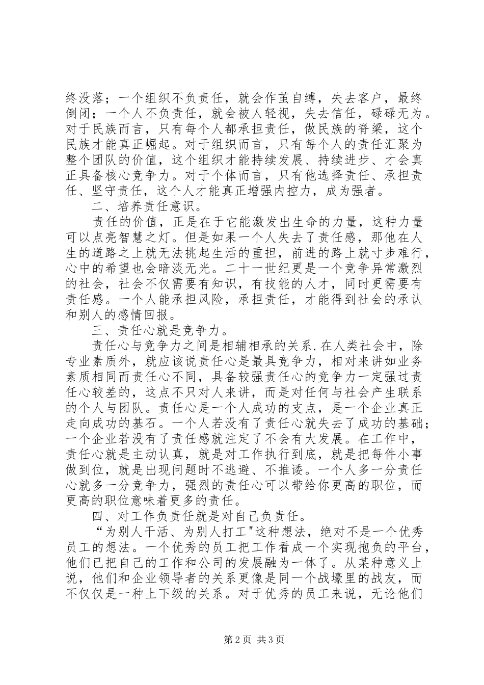 责任胜于能力学习体会大全_第2页