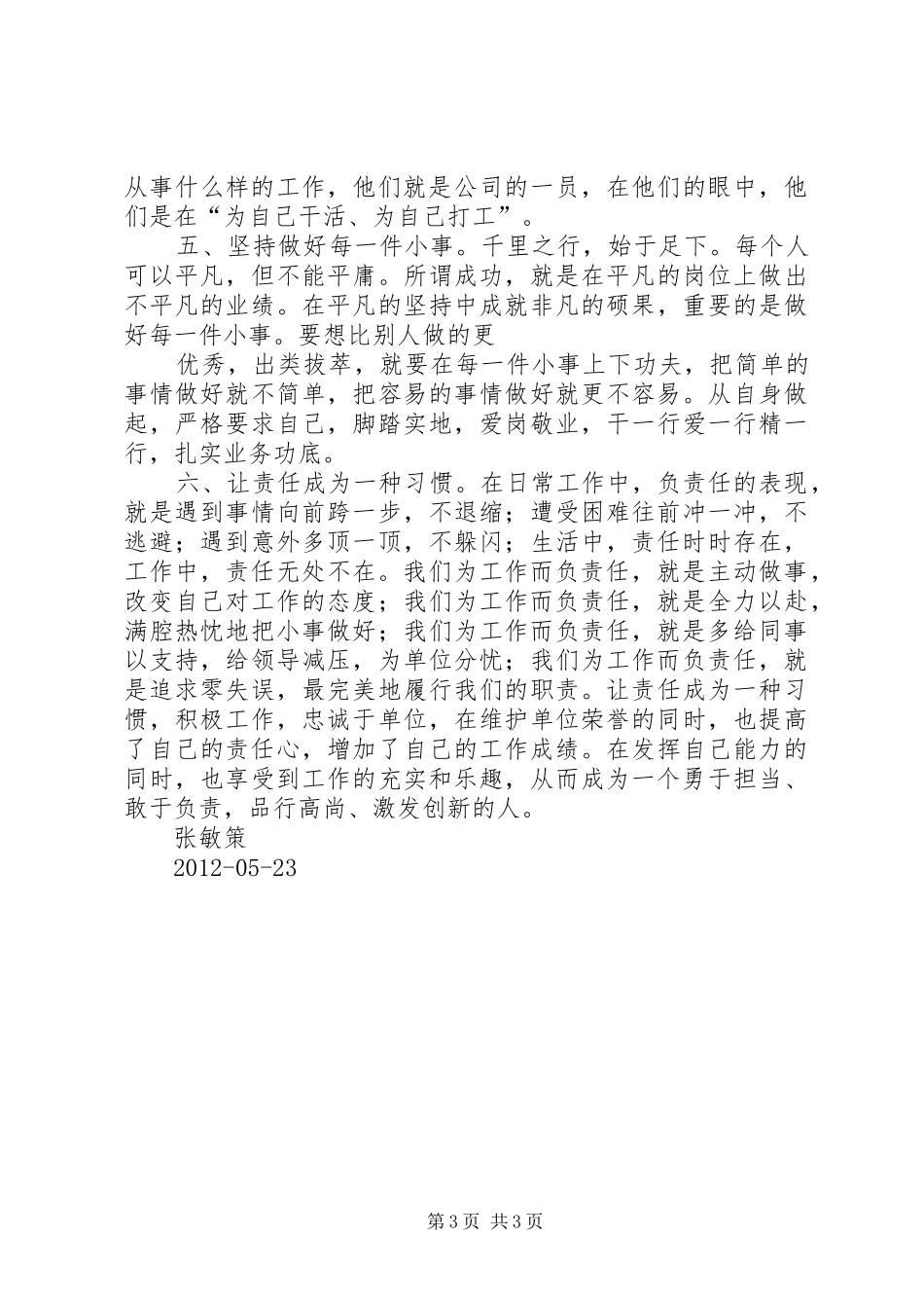 责任胜于能力学习体会大全_第3页