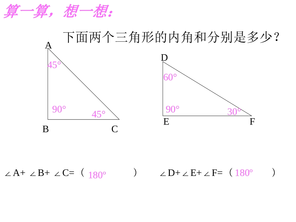 三角形内角和_第3页