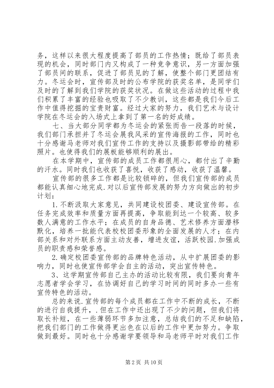 20XX年最新大学宣传部工作总结汇报范文_第2页