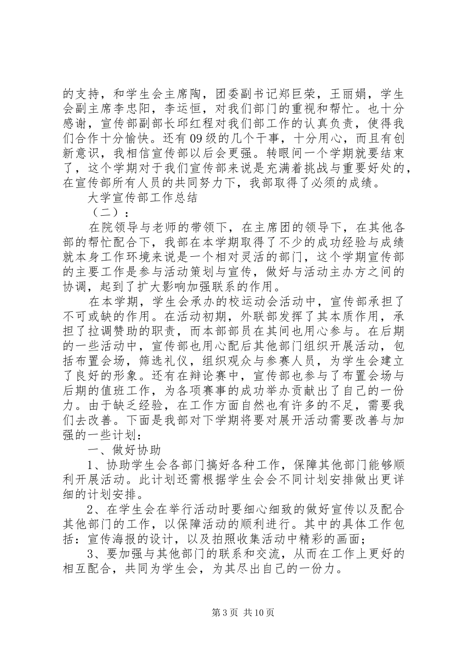 20XX年最新大学宣传部工作总结汇报范文_第3页