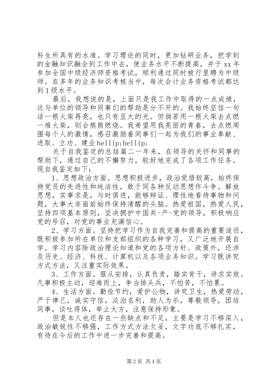 关于自我鉴定的总结 _第2页