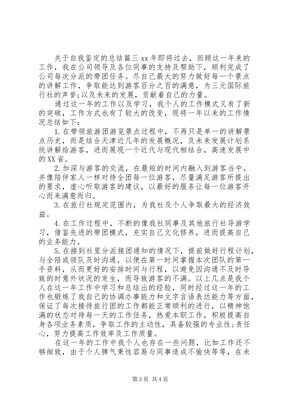 关于自我鉴定的总结 _第3页