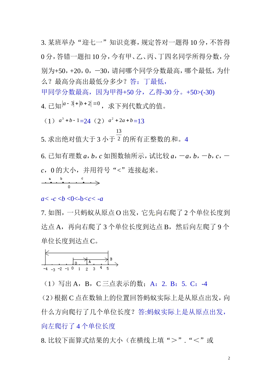 有理数综合题_第2页