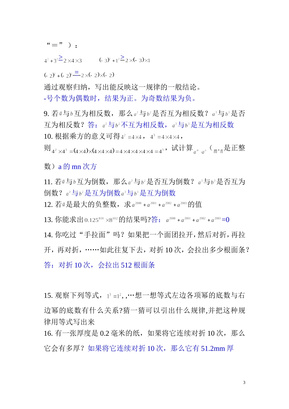 有理数综合题_第3页