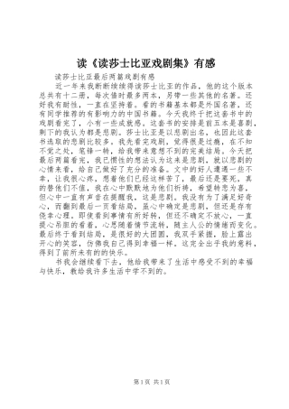 读《读莎士比亚戏剧集》有感