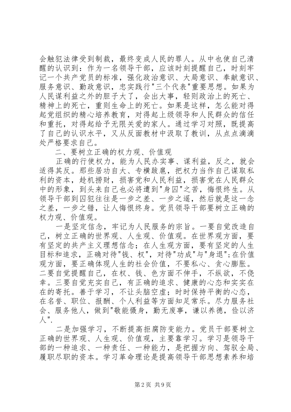 不变的步伐观后心得_第2页