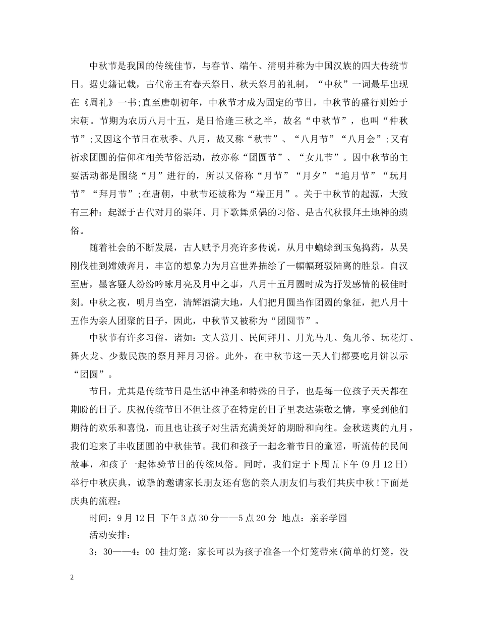 中秋庆典邀请函_第2页