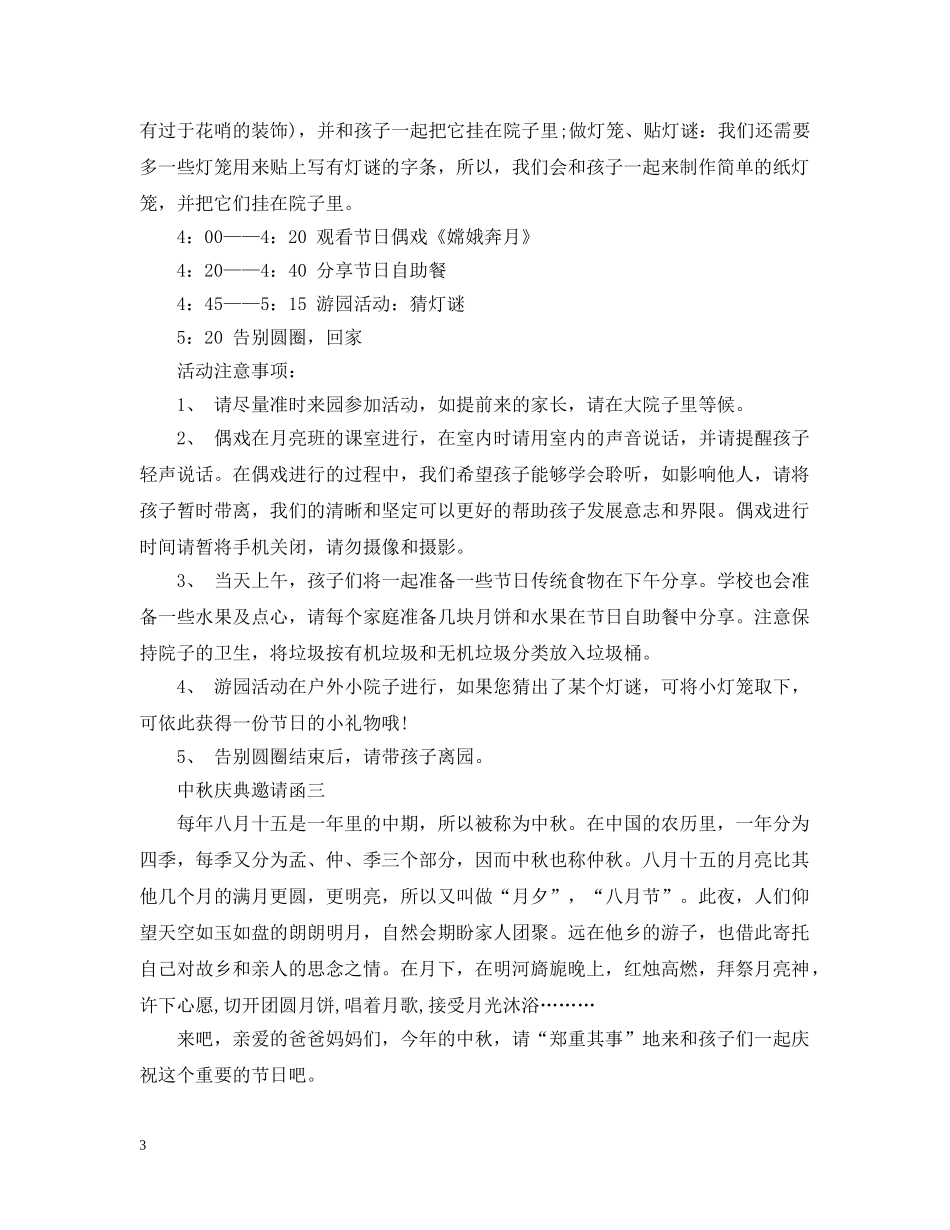 中秋庆典邀请函_第3页