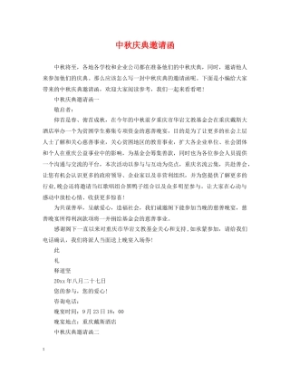 中秋庆典邀请函