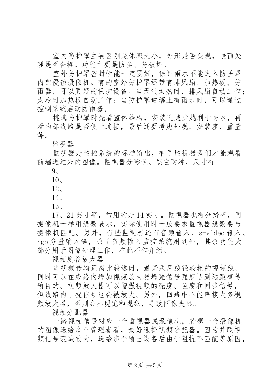 安防知识学习体会_第2页