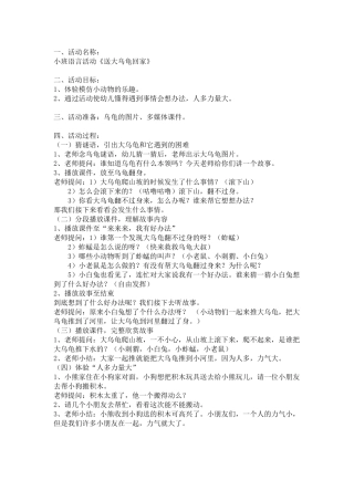 送大乌龟回家