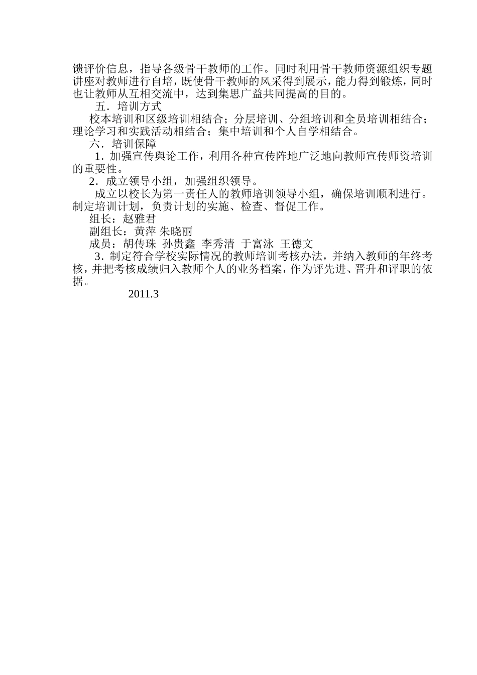 虎林第四小学_第3页