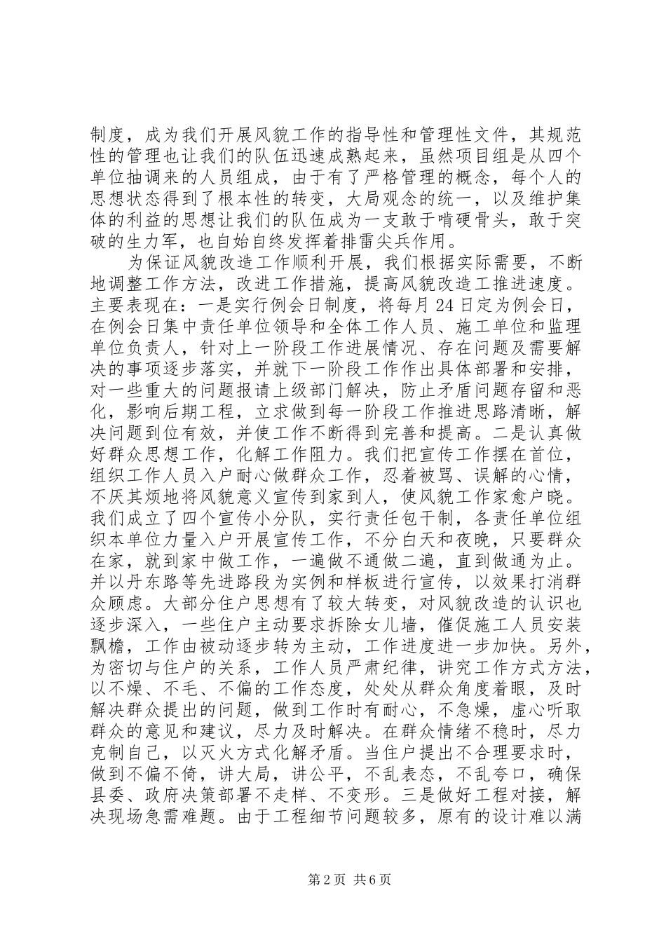 202X年个人工作总结 _第2页