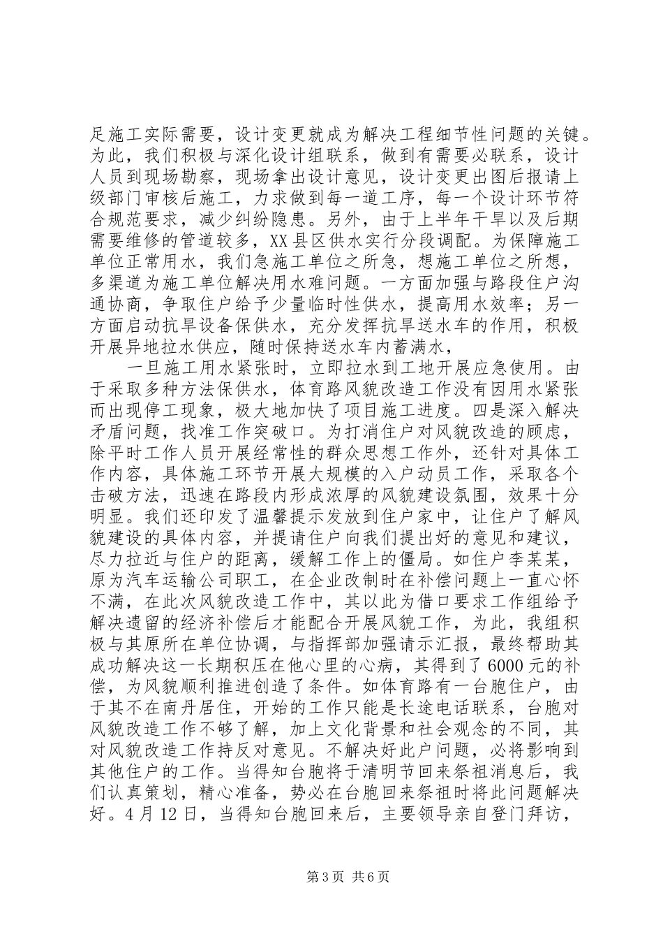 202X年个人工作总结 _第3页